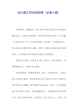 幼儿园工作总结结尾