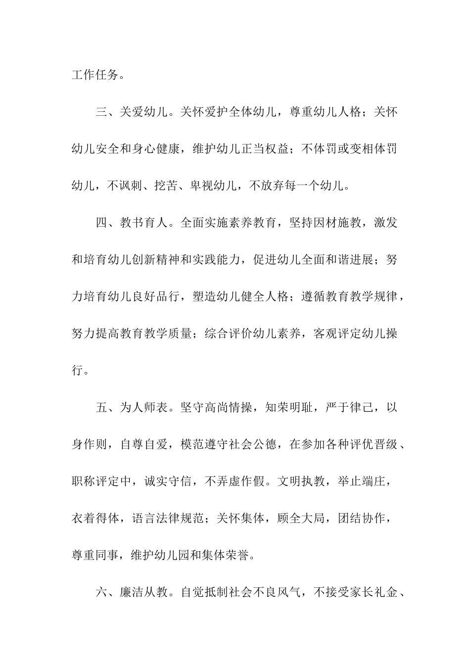 幼儿园工作承诺书分享_第2页