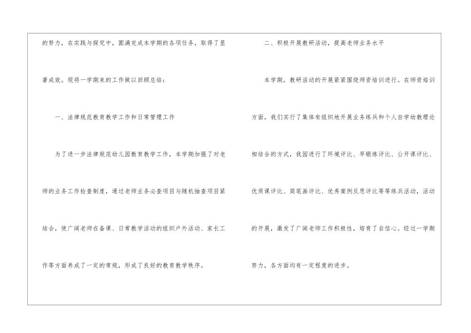 幼儿园工作教育教学总结三篇_第2页