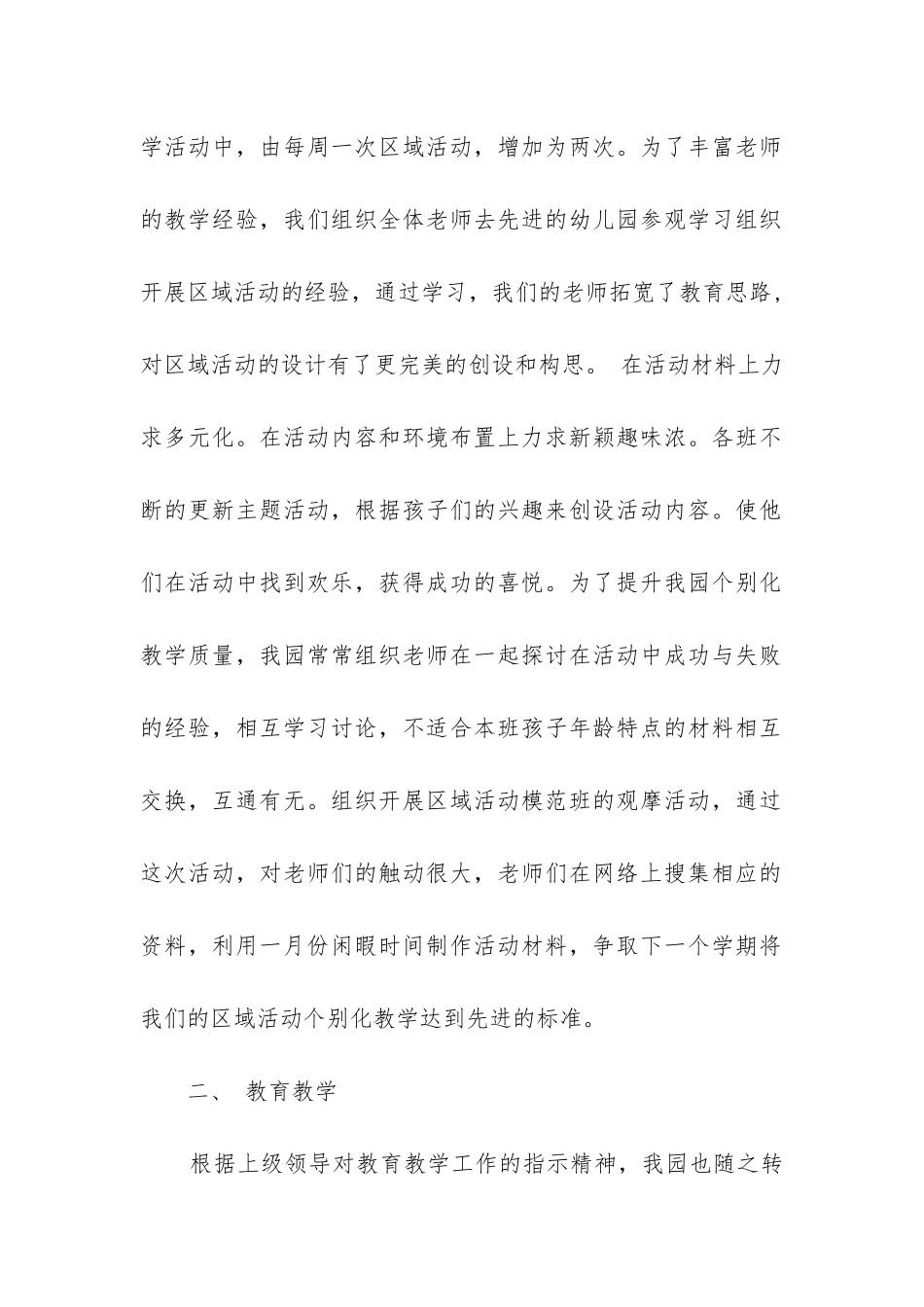 幼儿园工作报告_第2页