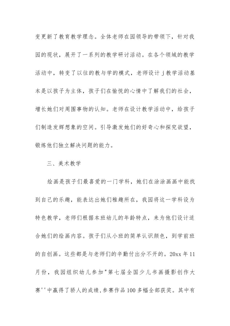 幼儿园工作报告_第3页