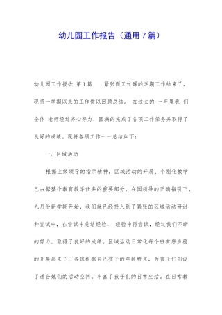 幼儿园工作报告