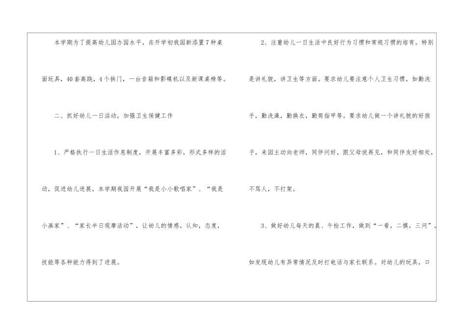 幼儿园工作报告(通用5篇)_第2页