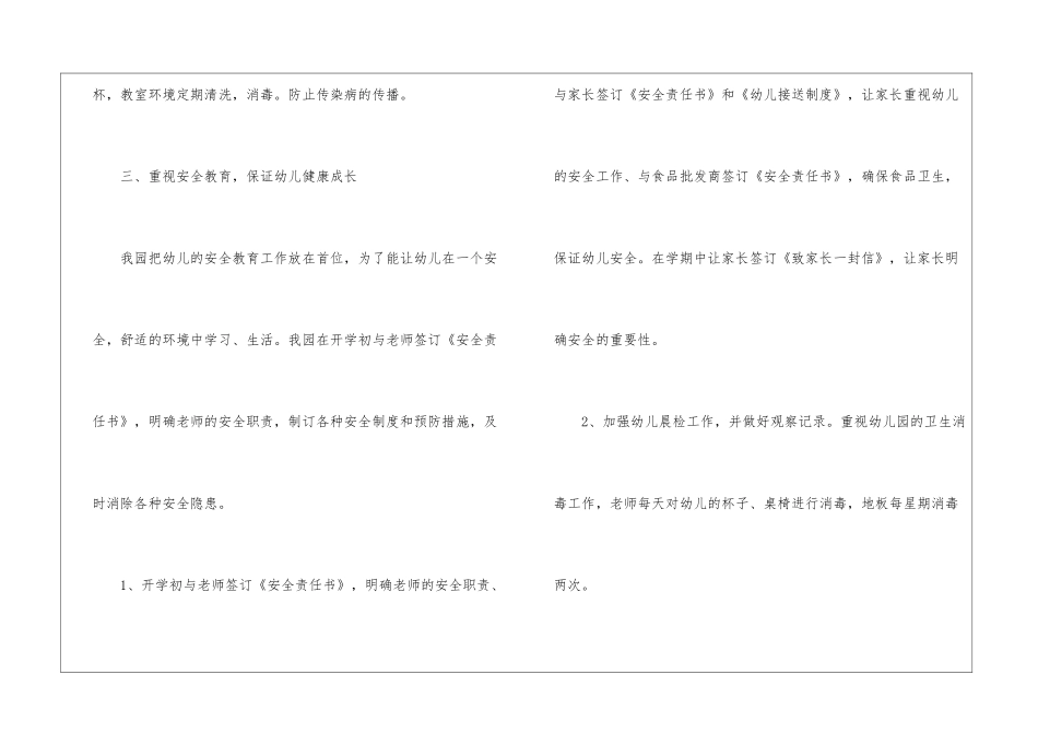 幼儿园工作报告(通用5篇)_第3页
