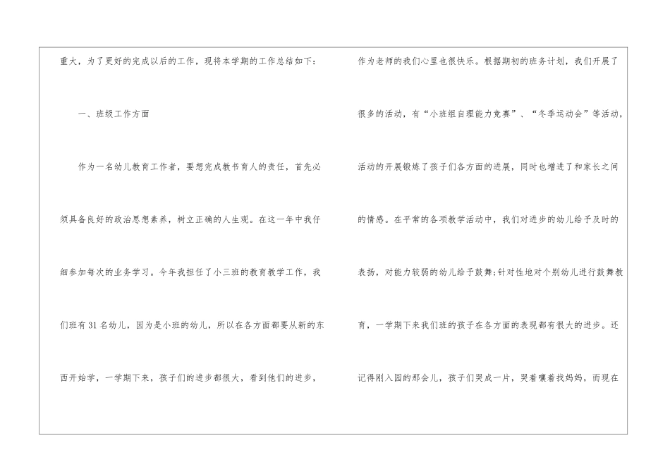 幼儿园工作教育教学总结4篇_第2页