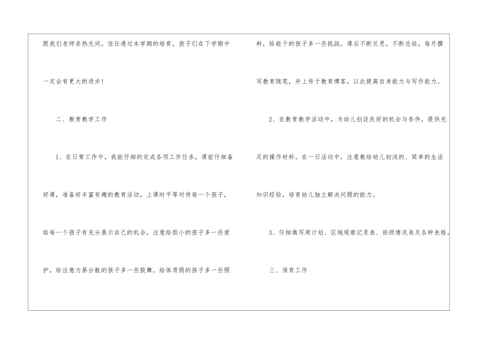 幼儿园工作教育教学总结4篇_第3页