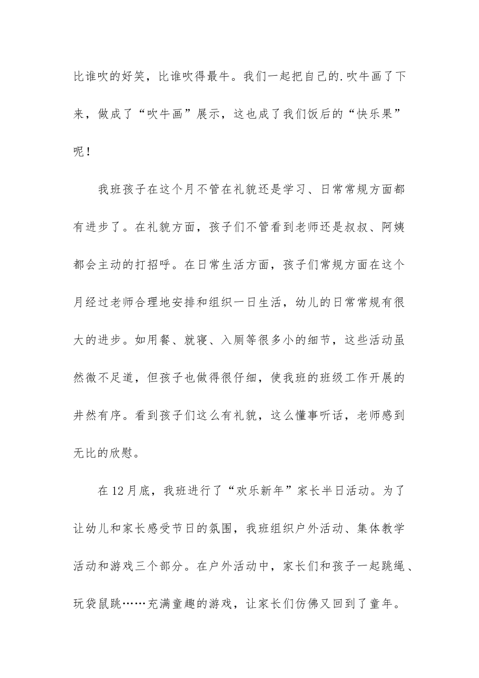 幼儿园工作月份总结3篇_第2页