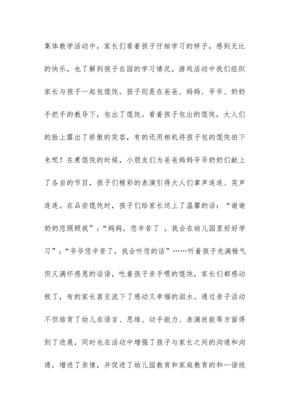 幼儿园工作月份总结3篇_第3页