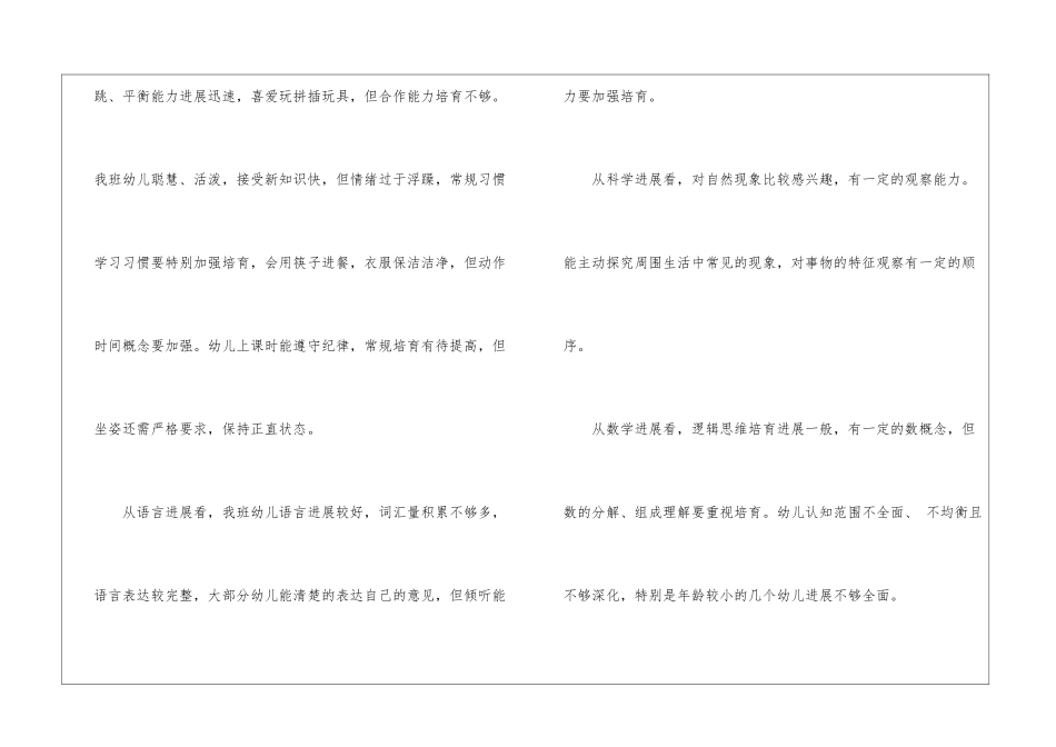 幼儿园工作教育教学总结汇总5篇_第2页