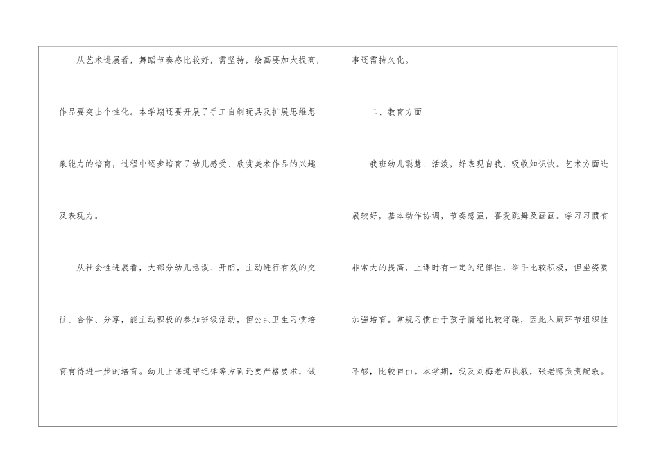 幼儿园工作教育教学总结汇总5篇_第3页