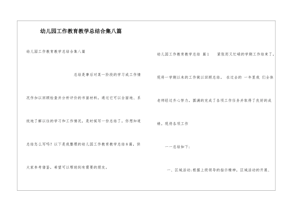 幼儿园工作教育教学总结合集八篇_第1页