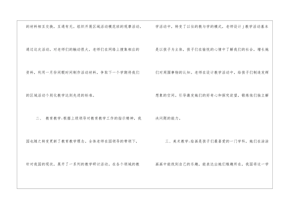 幼儿园工作教育教学总结合集八篇_第3页