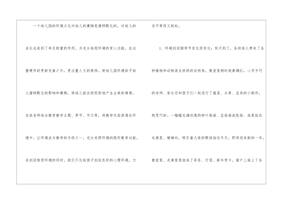 幼儿园工作教育教学总结四篇_第2页
