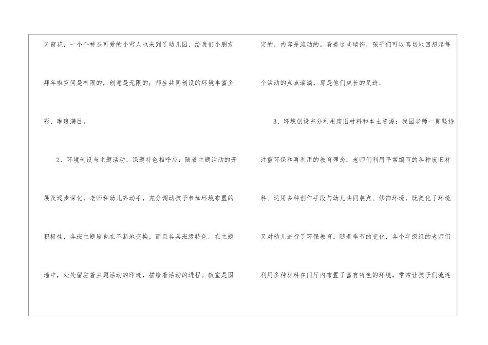 幼儿园工作教育教学总结四篇_第3页