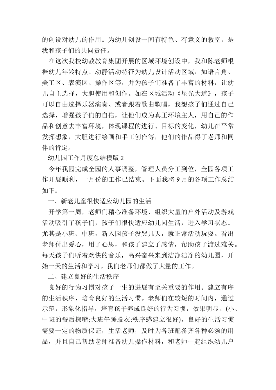 幼儿园工作月度总结模版5篇_第2页