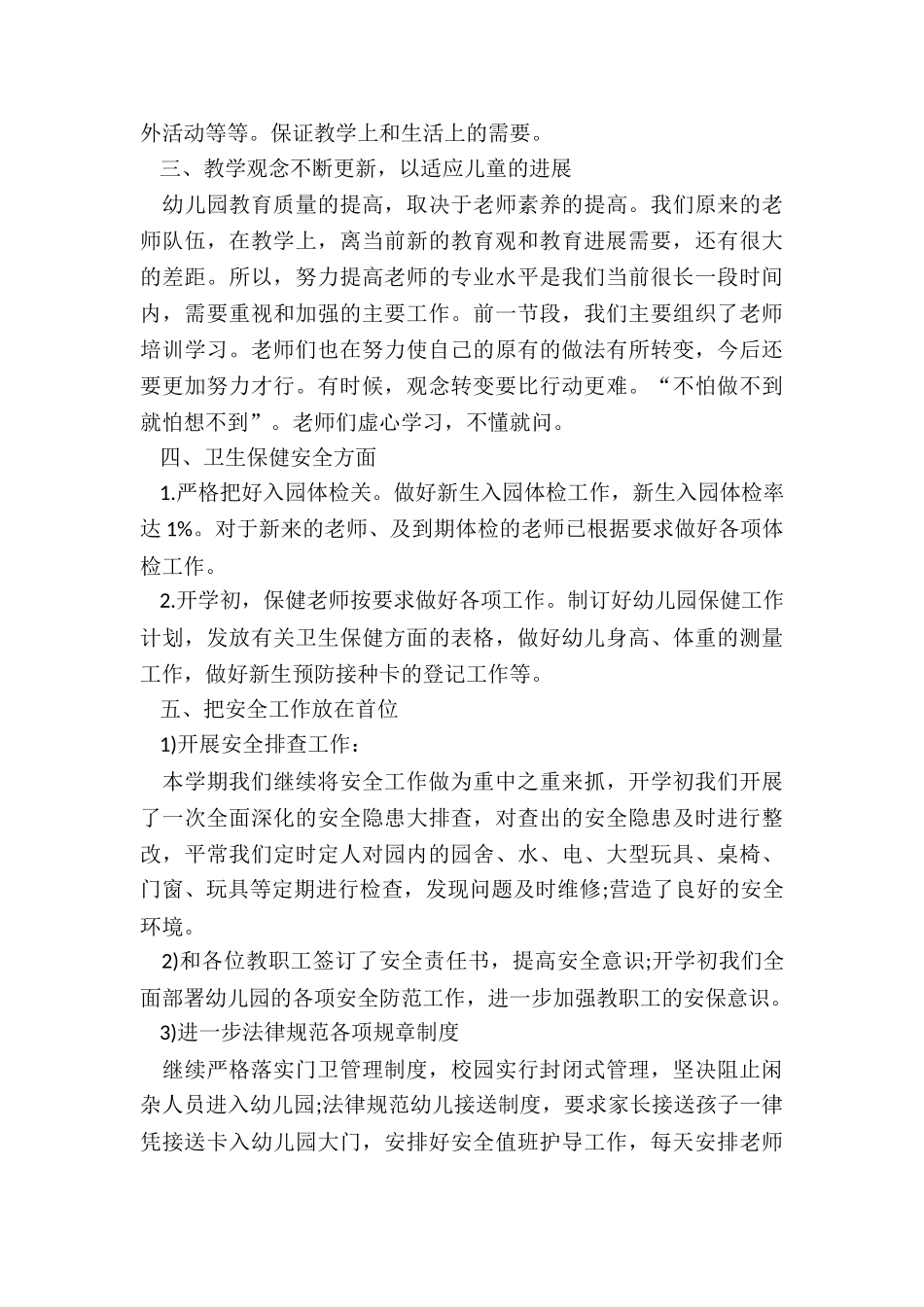 幼儿园工作月度总结模版5篇_第3页