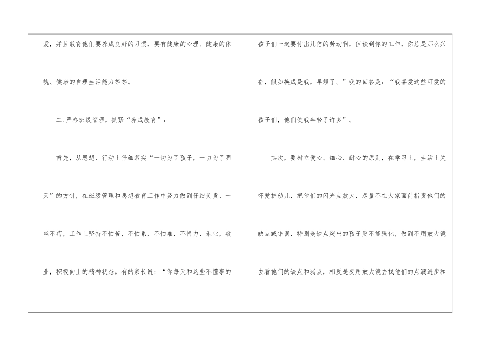 幼儿园工作状况报告_第2页