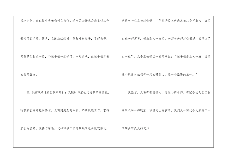幼儿园工作状况报告_第3页