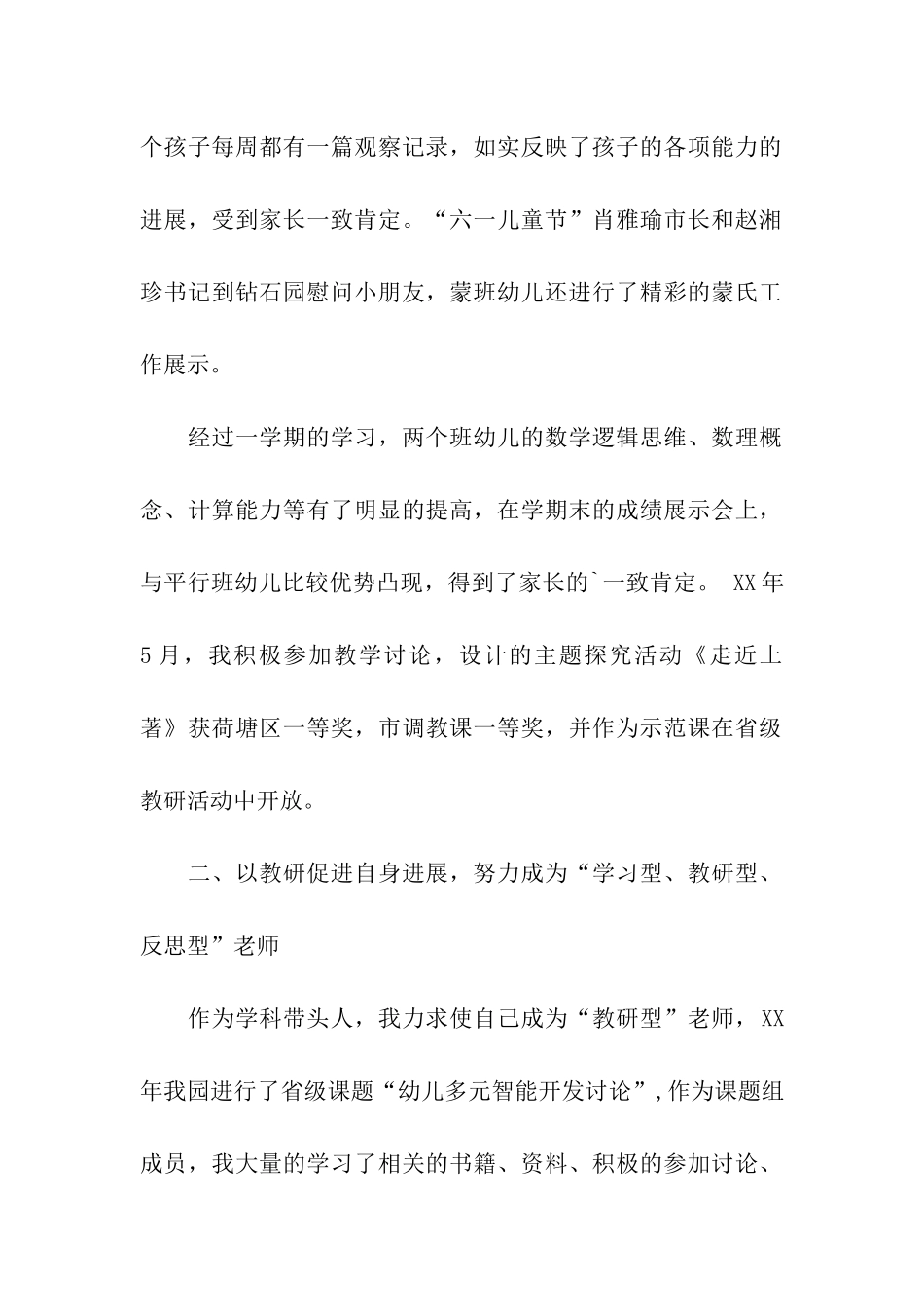 幼儿园工作自我总结_第2页