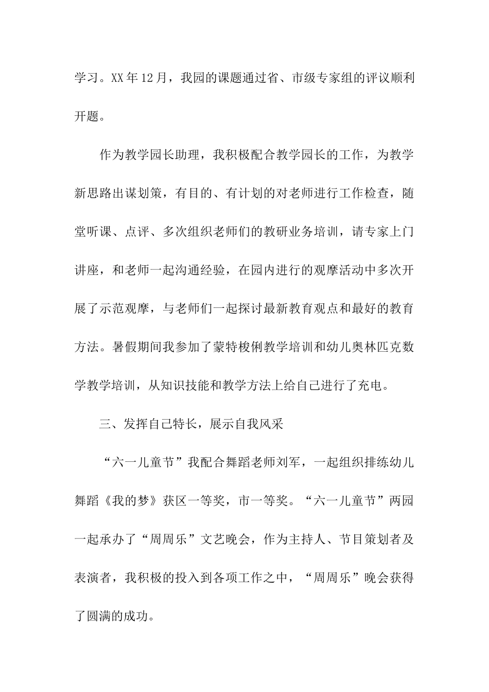 幼儿园工作自我总结_第3页