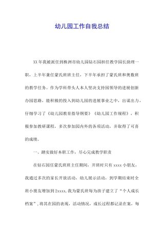 幼儿园工作自我总结