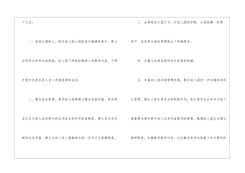 幼儿园工作规程学习心得体会_第2页