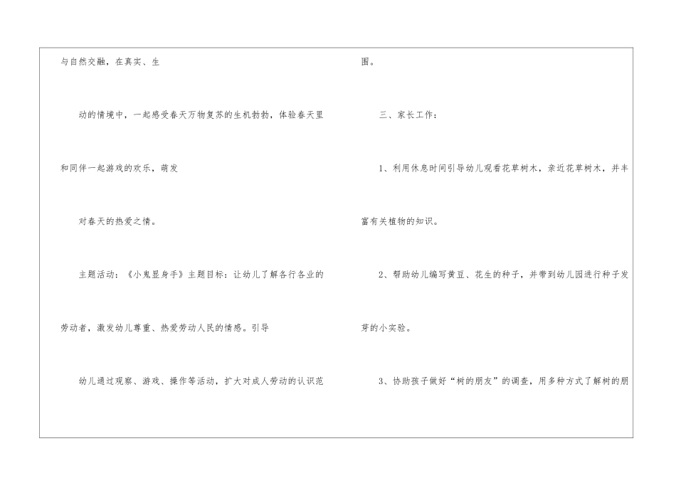 幼儿园工作计划(合集15篇)_第2页