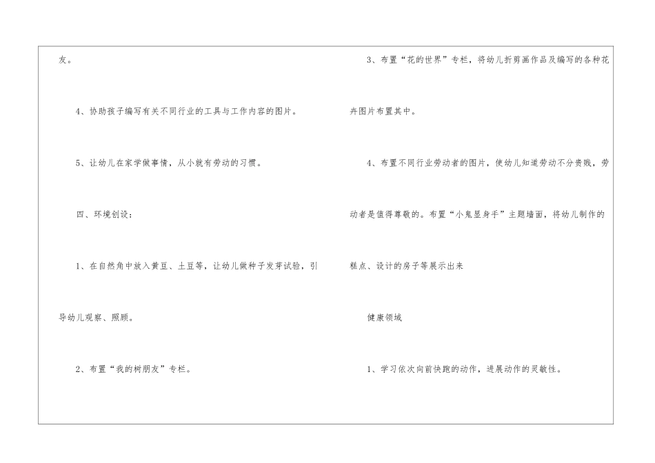 幼儿园工作计划(合集15篇)_第3页