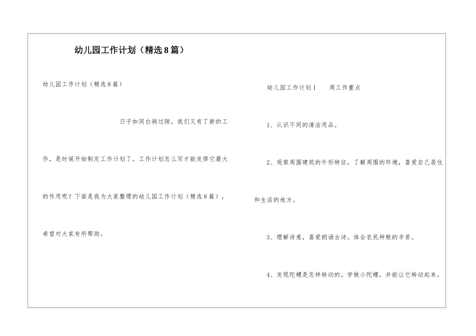 幼儿园工作计划(精选8篇)_第1页