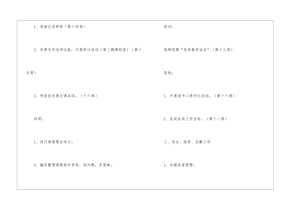 幼儿园工作计划(精选15篇)_第3页