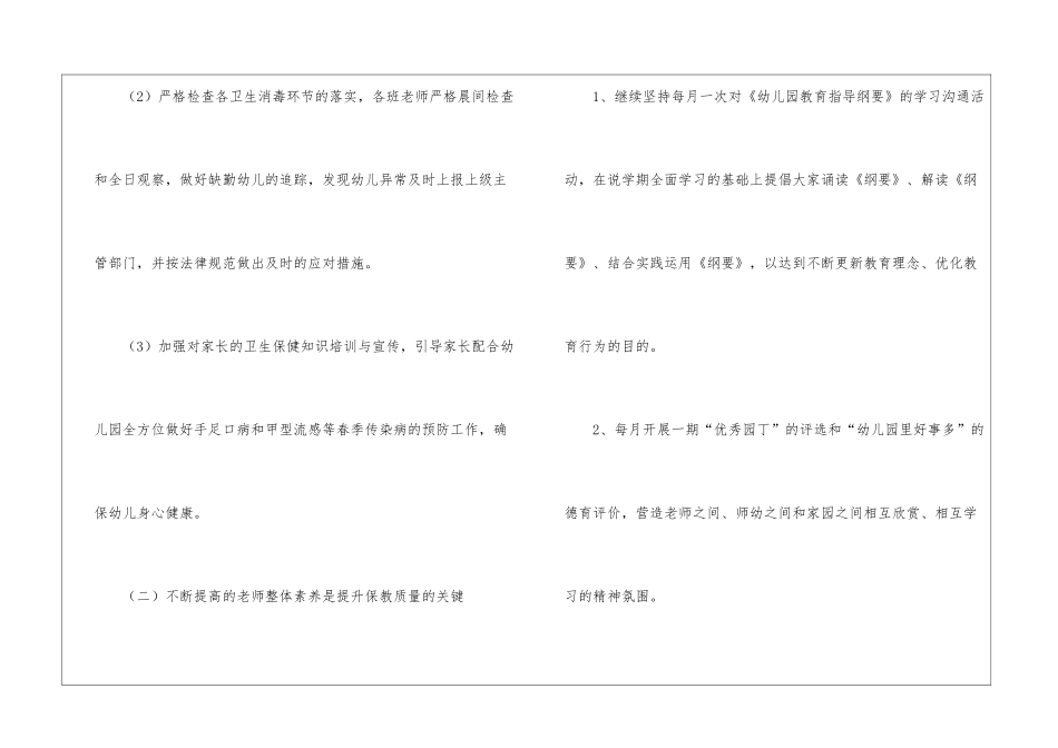幼儿园工作计划(通用15篇)_第3页