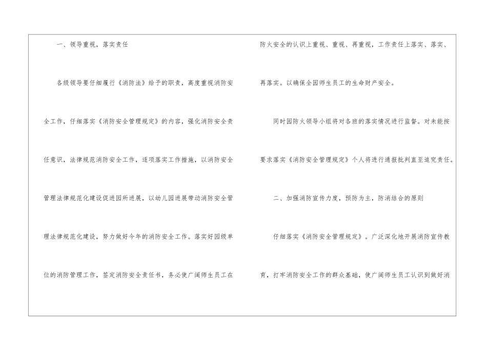 幼儿园工作计划10篇_第2页