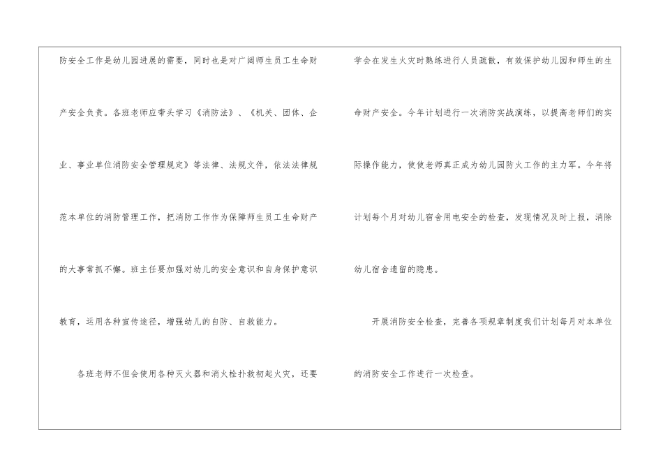 幼儿园工作计划10篇_第3页