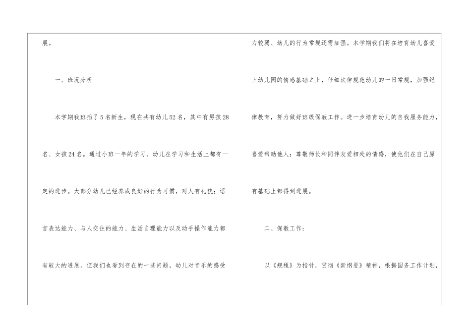 幼儿园工作计划(集合15篇)_第2页
