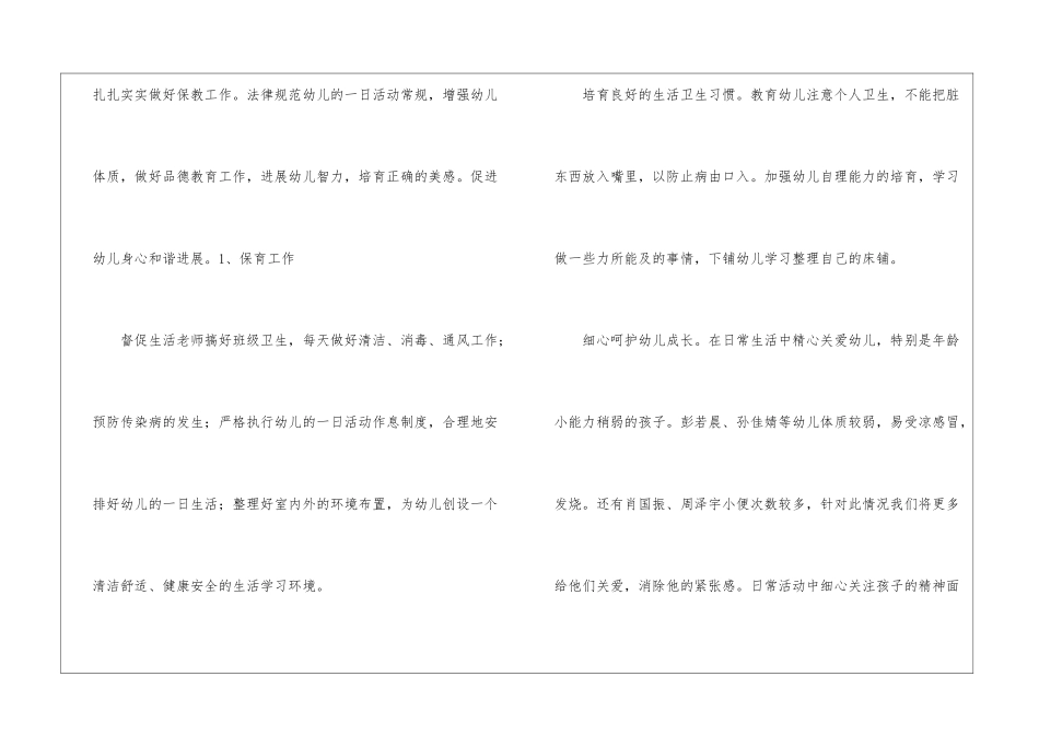 幼儿园工作计划(集合15篇)_第3页