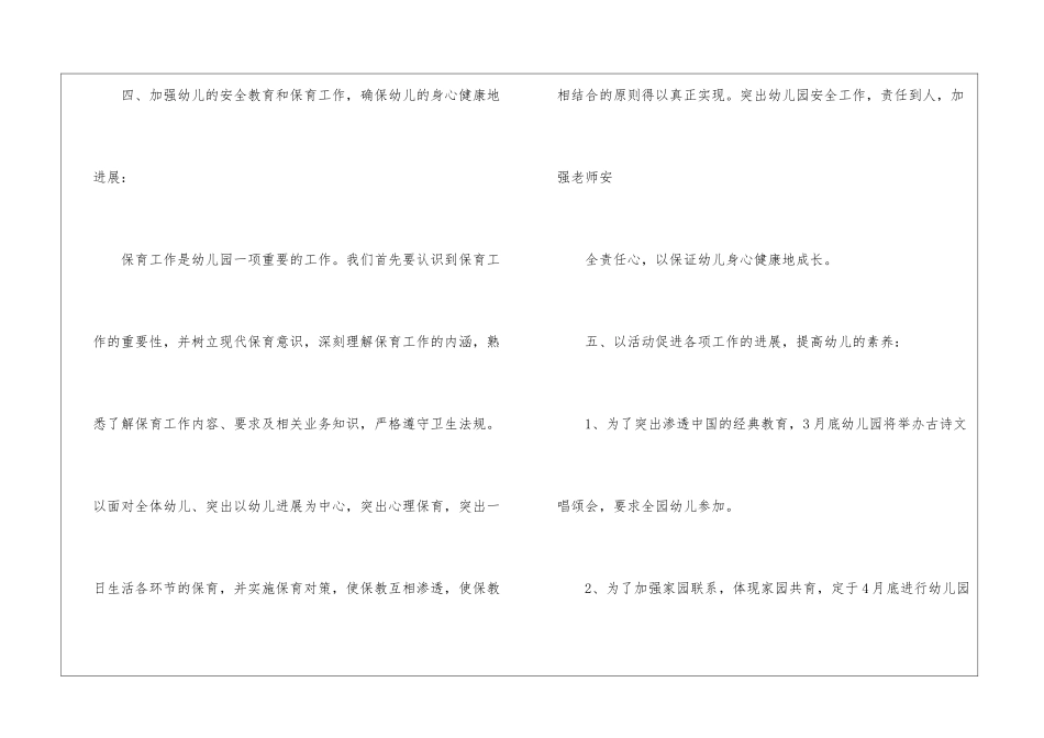 幼儿园工作计划(集锦15篇)_第3页