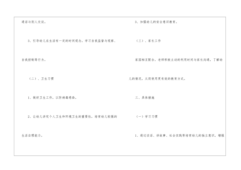 幼儿园工作计划11篇_第2页