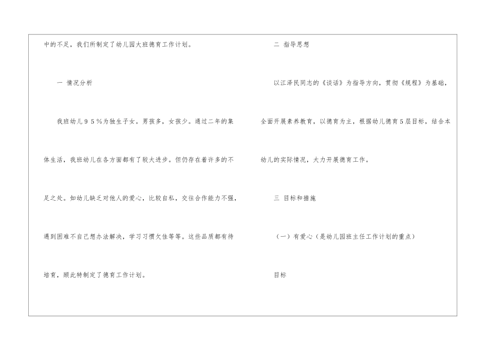 幼儿园工作计划7篇_第2页