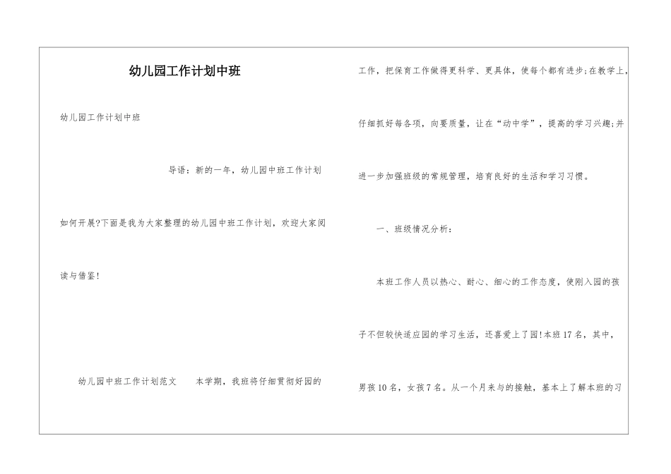 幼儿园工作计划中班_第1页