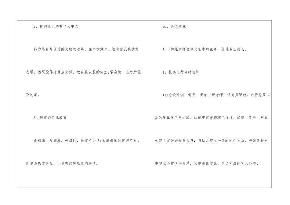 幼儿园工作计划中班_第3页