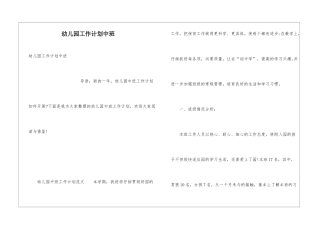幼儿园工作计划中班