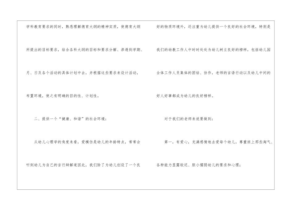 幼儿园工作计划中班3篇_第2页