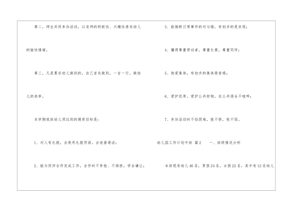 幼儿园工作计划中班3篇_第3页