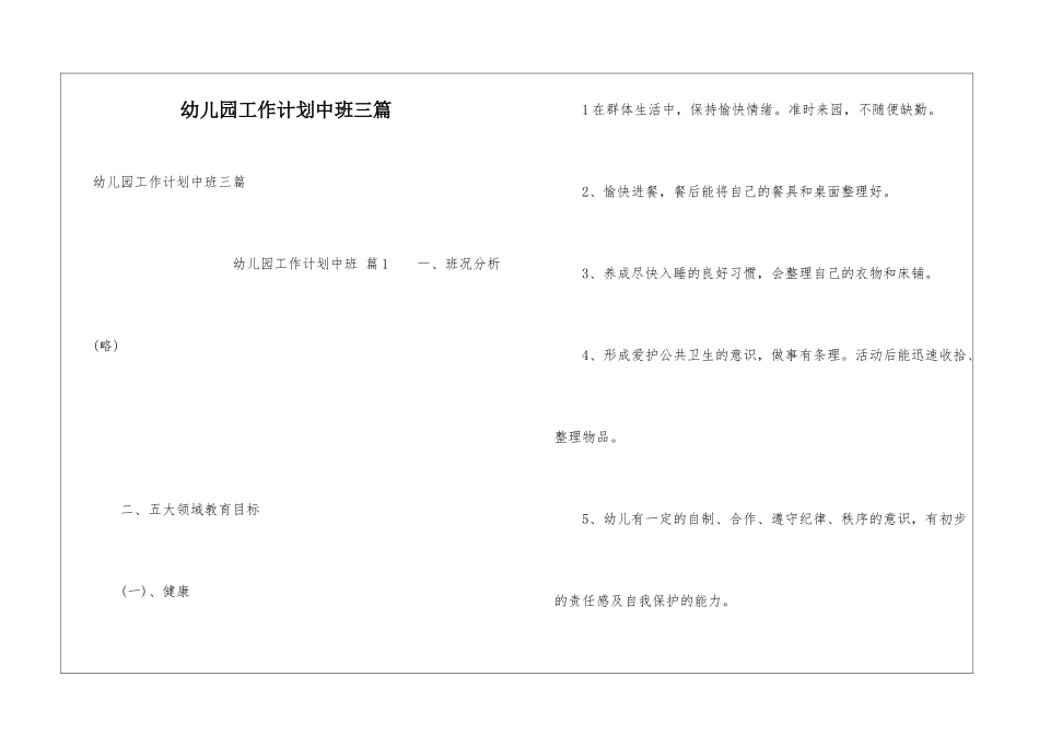 幼儿园工作计划中班三篇_第1页