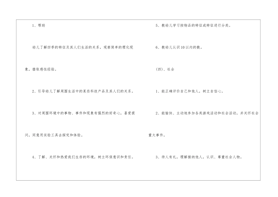 幼儿园工作计划中班三篇_第3页