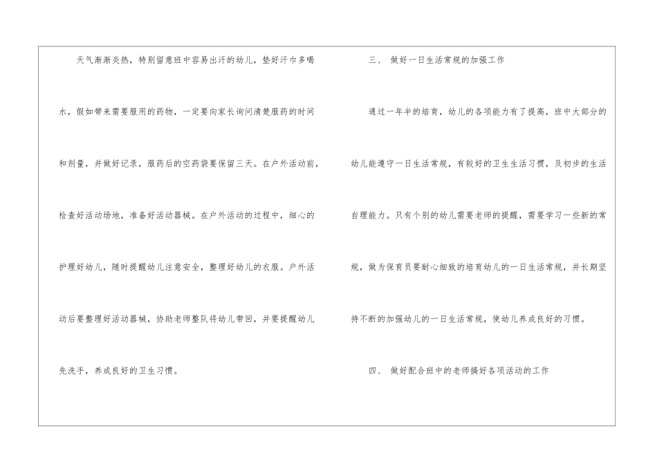 幼儿园工作计划中班五篇_第2页