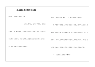 幼儿园工作计划中班五篇