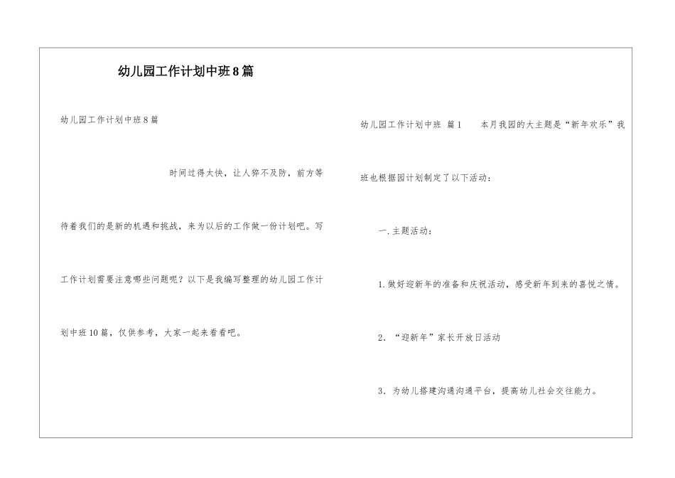 幼儿园工作计划中班8篇_第1页