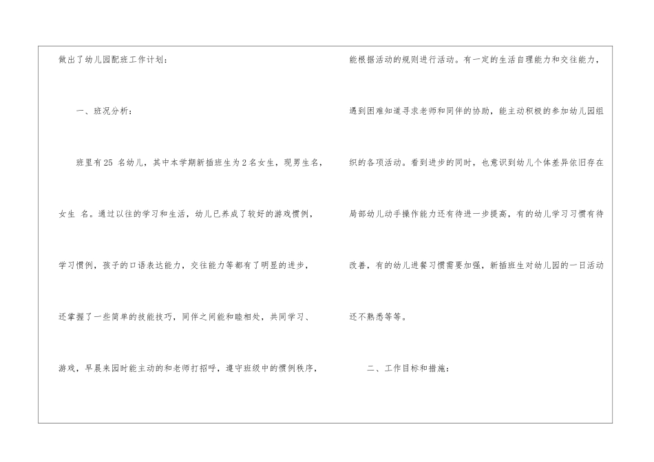 幼儿园工作计划中班四篇_第2页
