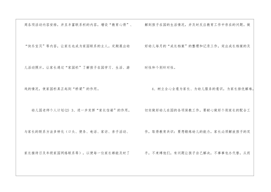 幼儿园工作计划中班汇总5篇_第2页